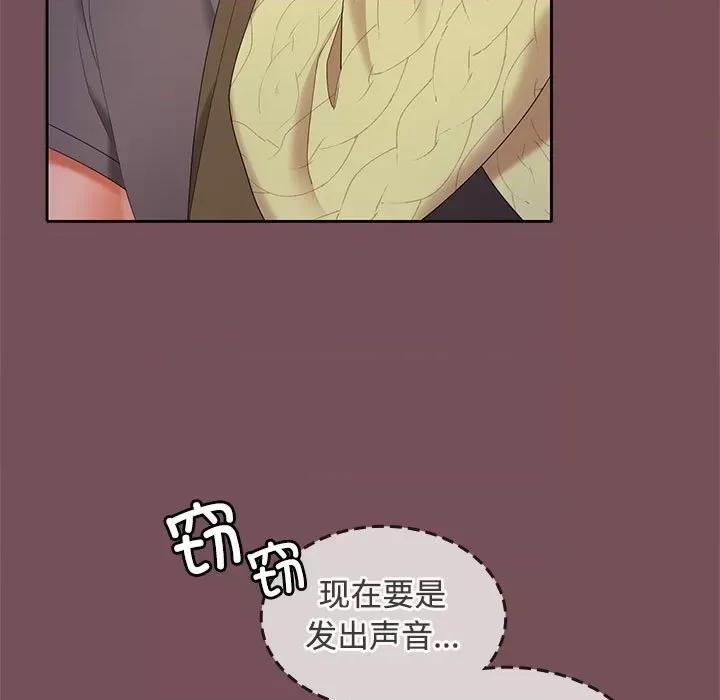 在公司偷偷爱 在公司偷偷爱-在公司偷偷爱 第37话 第11页