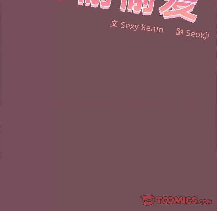 在公司偷偷爱 在公司偷偷爱-在公司偷偷爱 第37话 第21页