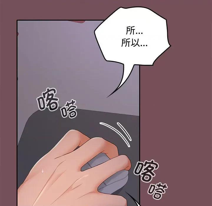 在公司偷偷爱 在公司偷偷爱-在公司偷偷爱 第37话 第22页