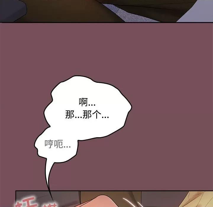 在公司偷偷爱 在公司偷偷爱-在公司偷偷爱 第37话 第26页