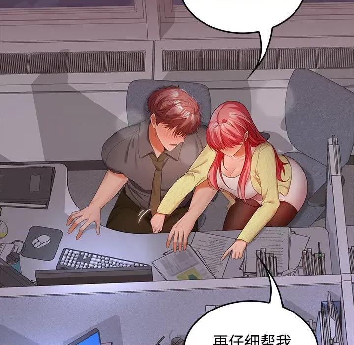 在公司偷偷爱 在公司偷偷爱-在公司偷偷爱 第37话 第29页