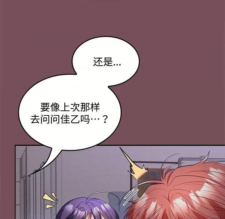 在公司偷偷爱 在公司偷偷爱-在公司偷偷爱 第37话 第31页