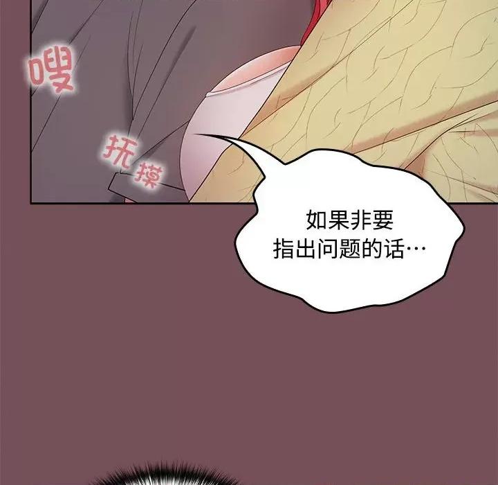 在公司偷偷爱 在公司偷偷爱-在公司偷偷爱 第37话 第37页