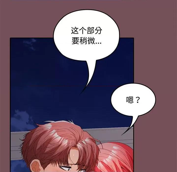 在公司偷偷爱 在公司偷偷爱-在公司偷偷爱 第37话 第43页