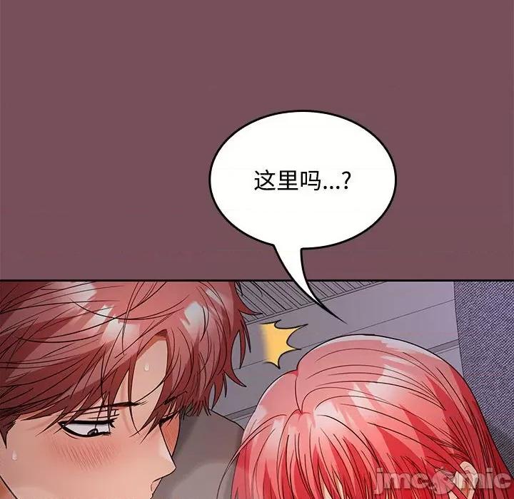 在公司偷偷爱 在公司偷偷爱-在公司偷偷爱 第37话 第45页