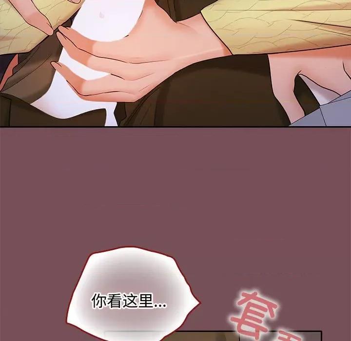 在公司偷偷爱 在公司偷偷爱-在公司偷偷爱 第37话 第47页