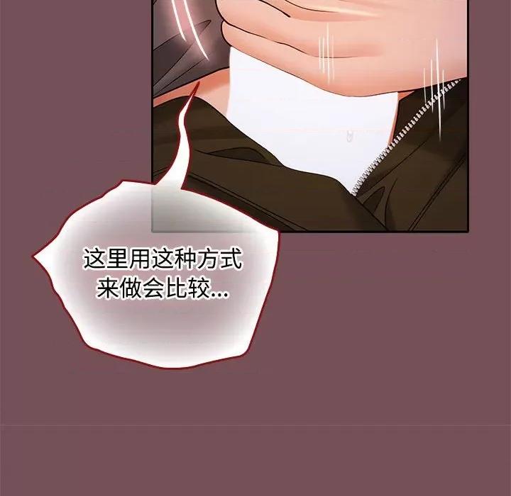 在公司偷偷爱 在公司偷偷爱-在公司偷偷爱 第37话 第49页
