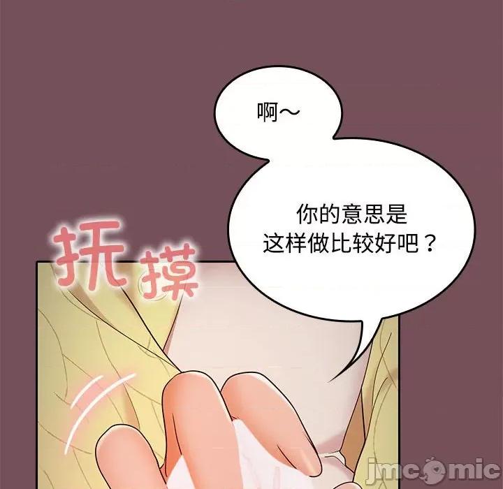 在公司偷偷爱 在公司偷偷爱-在公司偷偷爱 第37话 第50页