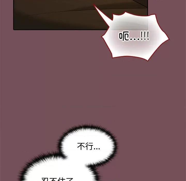 在公司偷偷爱 在公司偷偷爱-在公司偷偷爱 第37话 第52页