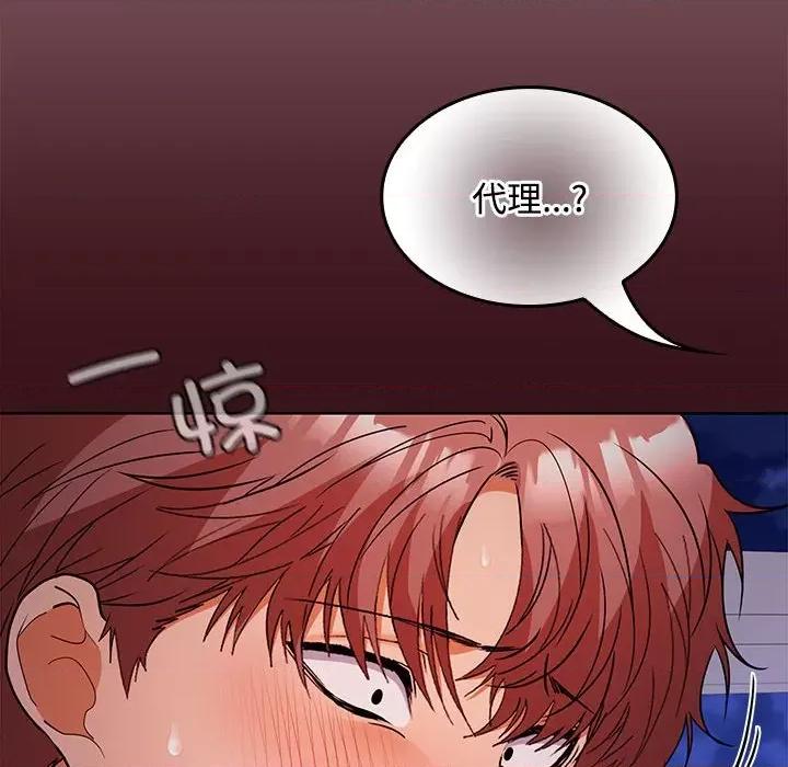 在公司偷偷爱 在公司偷偷爱-在公司偷偷爱 第37话 第54页