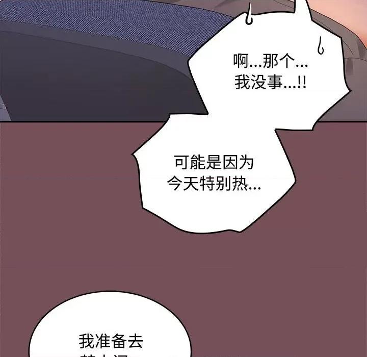 在公司偷偷爱 在公司偷偷爱-在公司偷偷爱 第37话 第62页
