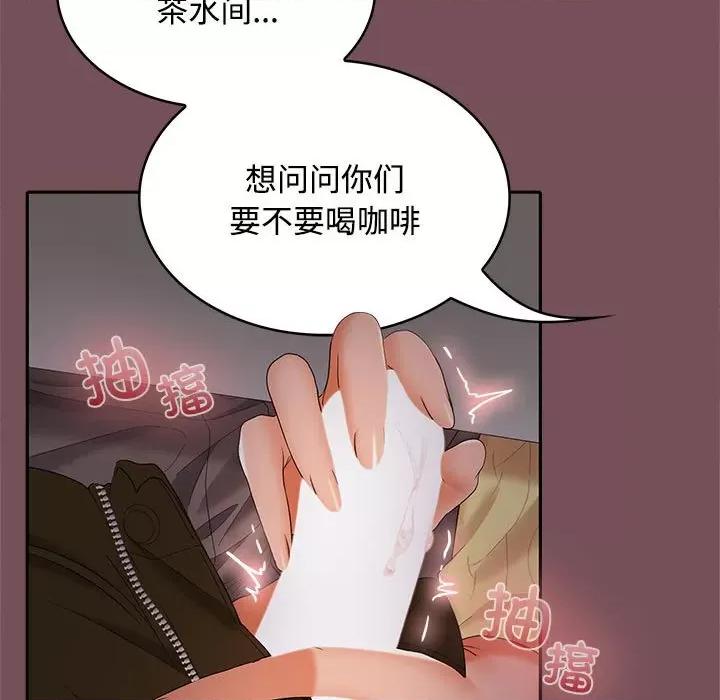 在公司偷偷爱 在公司偷偷爱-在公司偷偷爱 第37话 第63页