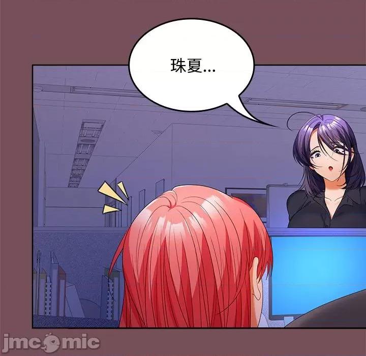 在公司偷偷爱 在公司偷偷爱-在公司偷偷爱 第37话 第65页