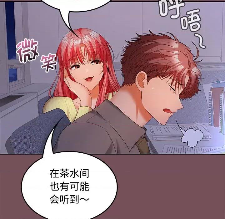 在公司偷偷爱 在公司偷偷爱-在公司偷偷爱 第37话 第71页