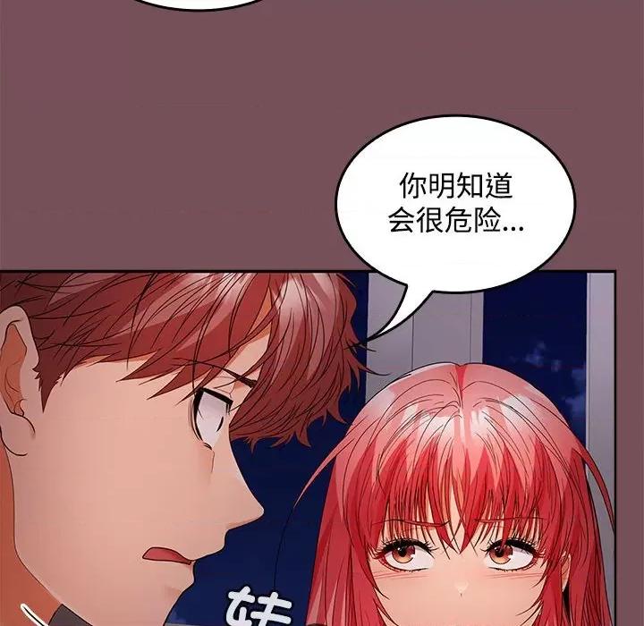 在公司偷偷爱 在公司偷偷爱-在公司偷偷爱 第37话 第72页