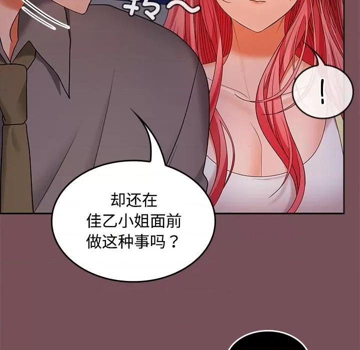 在公司偷偷爱 在公司偷偷爱-在公司偷偷爱 第37话 第73页
