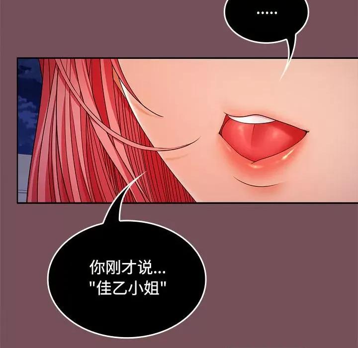 在公司偷偷爱 在公司偷偷爱-在公司偷偷爱 第37话 第74页