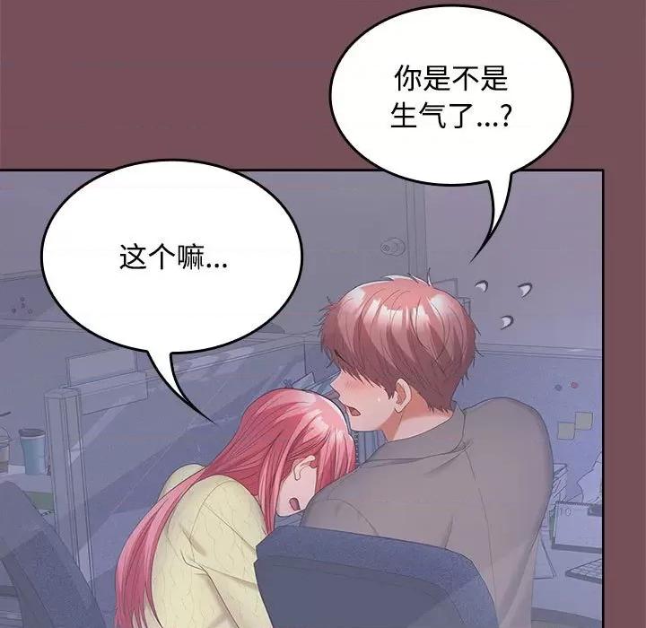 在公司偷偷爱 在公司偷偷爱-在公司偷偷爱 第37话 第77页
