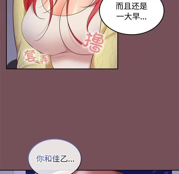 在公司偷偷爱 在公司偷偷爱-在公司偷偷爱 第37话 第82页