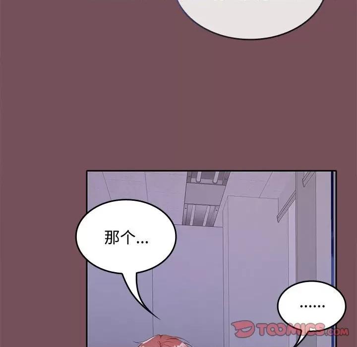 在公司偷偷爱 在公司偷偷爱-在公司偷偷爱 第37话 第84页