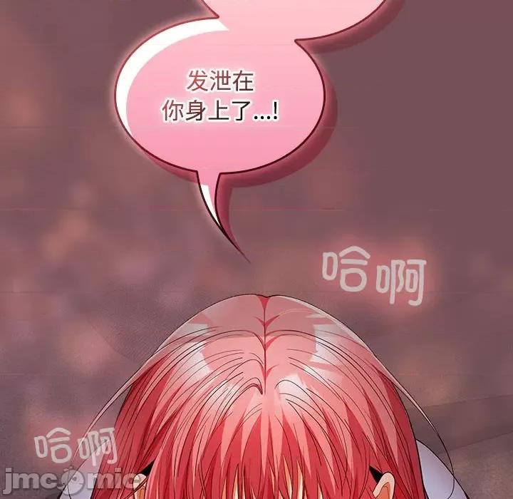 在公司偷偷爱 在公司偷偷爱-在公司偷偷爱 第37话 第90页