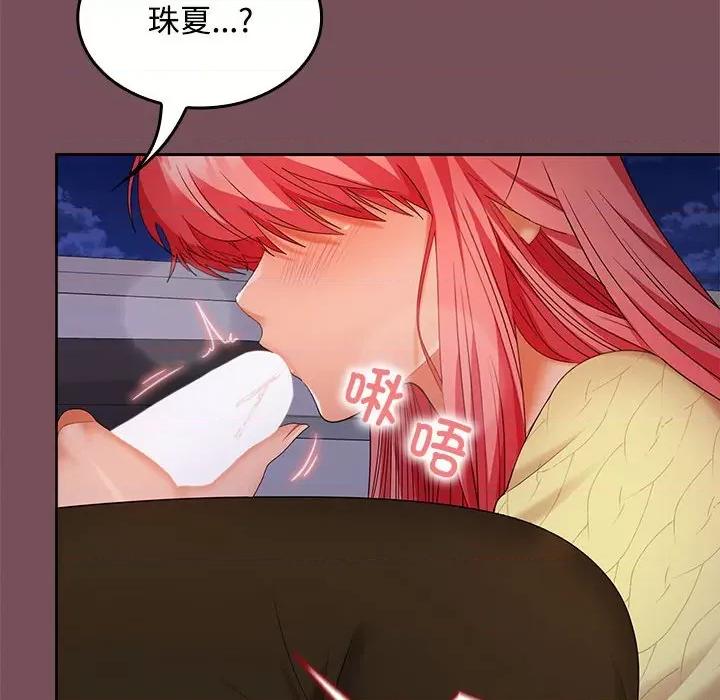 在公司偷偷爱 在公司偷偷爱-在公司偷偷爱 第37话 第94页