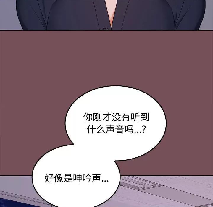 在公司偷偷爱 在公司偷偷爱-在公司偷偷爱 第37话 第97页