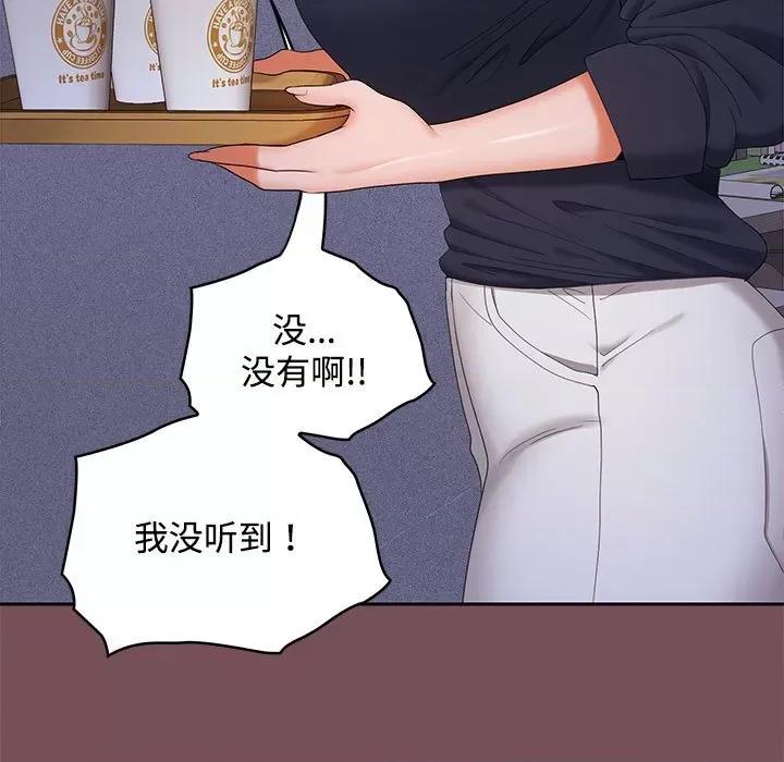 在公司偷偷爱 在公司偷偷爱-在公司偷偷爱 第37话 第99页