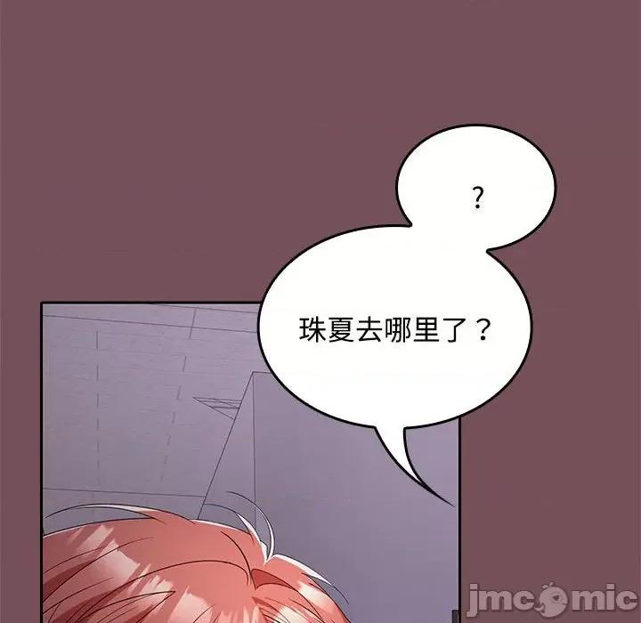 在公司偷偷爱 在公司偷偷爱-在公司偷偷爱 第37话 第100页