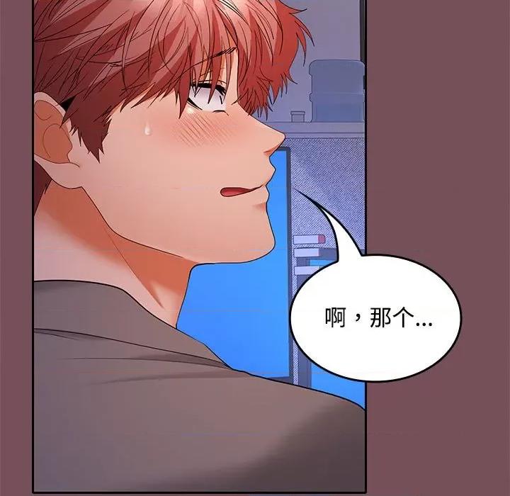 在公司偷偷爱 在公司偷偷爱-在公司偷偷爱 第37话 第101页