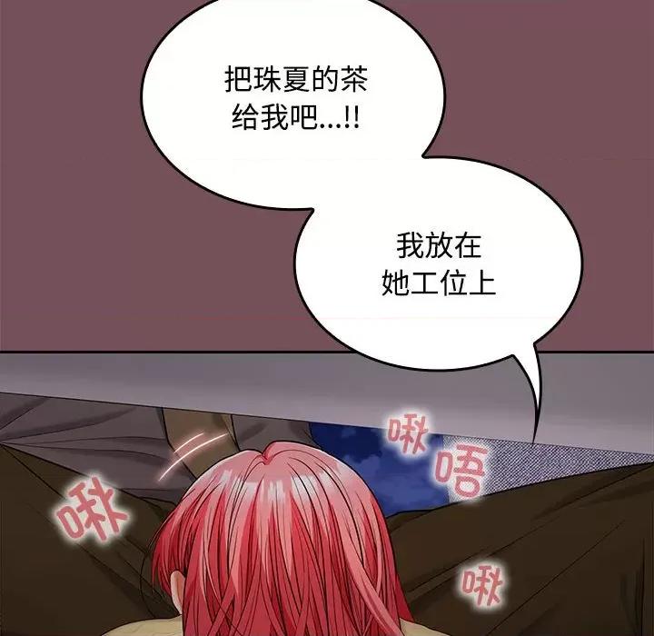 在公司偷偷爱 在公司偷偷爱-在公司偷偷爱 第37话 第106页