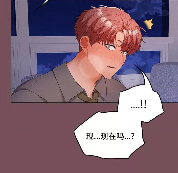 在公司偷偷爱 在公司偷偷爱-在公司偷偷爱 第37话 第113页