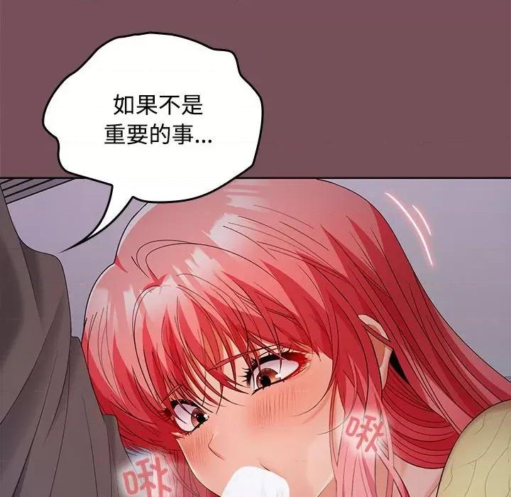 在公司偷偷爱 在公司偷偷爱-在公司偷偷爱 第37话 第114页