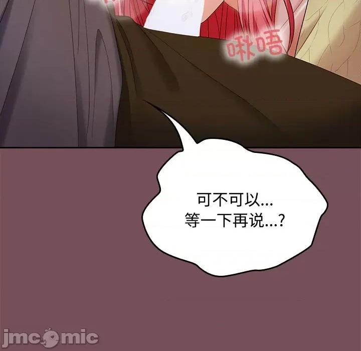 在公司偷偷爱 在公司偷偷爱-在公司偷偷爱 第37话 第115页