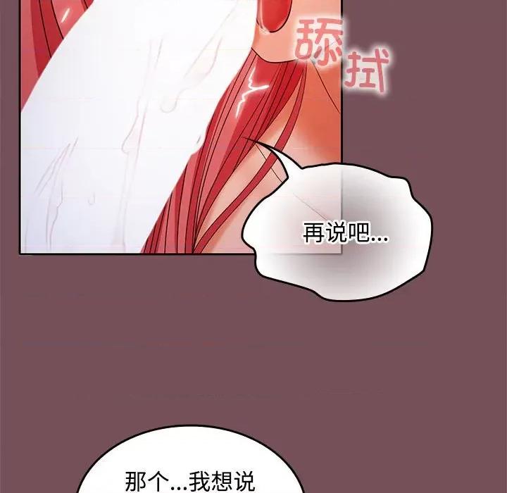 在公司偷偷爱 在公司偷偷爱-在公司偷偷爱 第37话 第117页