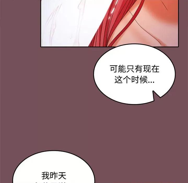 在公司偷偷爱 在公司偷偷爱-在公司偷偷爱 第37话 第119页