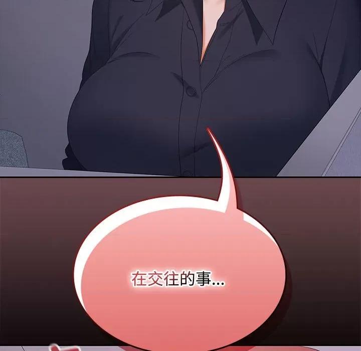 在公司偷偷爱 在公司偷偷爱-在公司偷偷爱 第37话 第123页