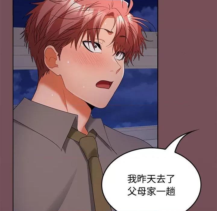 在公司偷偷爱 在公司偷偷爱-在公司偷偷爱 第37话 第127页
