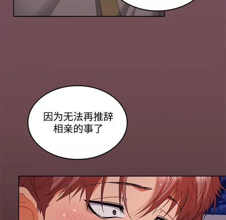 在公司偷偷爱 在公司偷偷爱-在公司偷偷爱 第37话 第128页