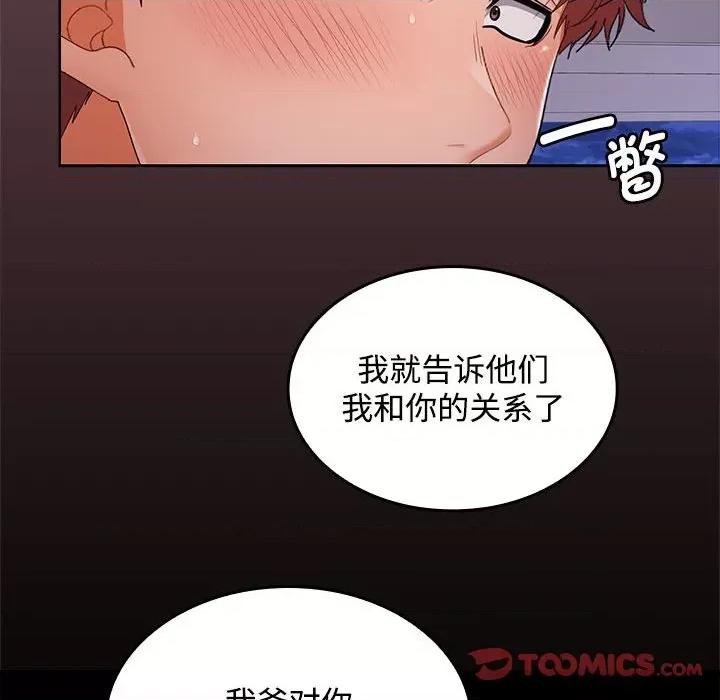 在公司偷偷爱 在公司偷偷爱-在公司偷偷爱 第37话 第129页