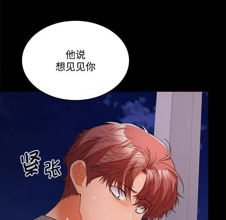 在公司偷偷爱 在公司偷偷爱-在公司偷偷爱 第37话 第132页