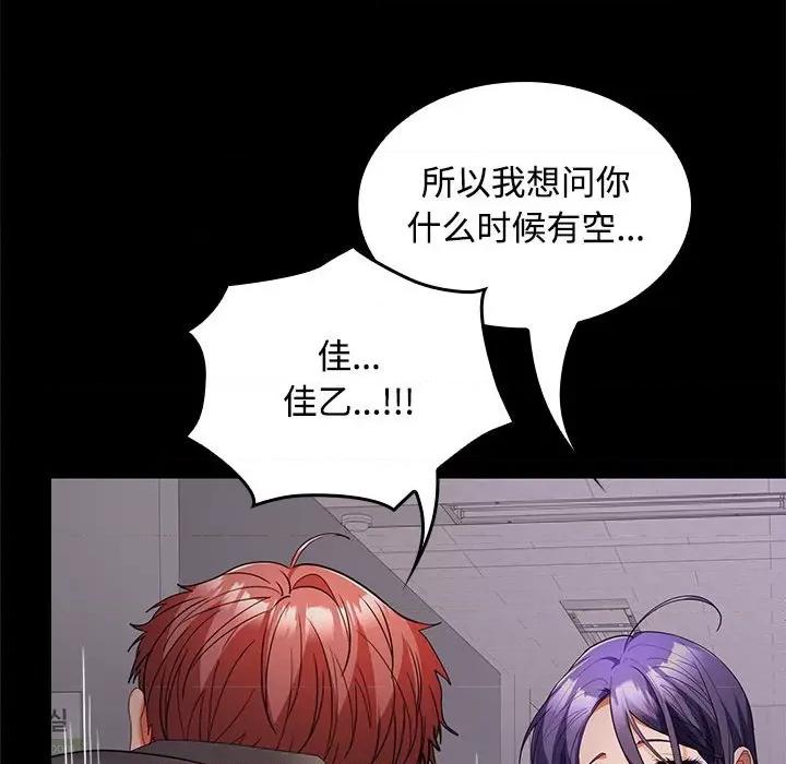 在公司偷偷爱 在公司偷偷爱-在公司偷偷爱 第37话 第134页
