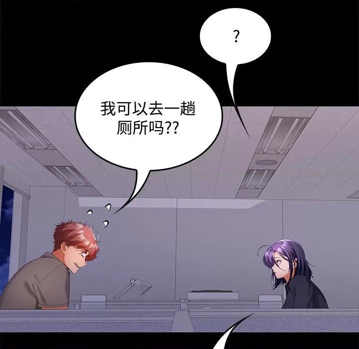 在公司偷偷爱 在公司偷偷爱-在公司偷偷爱 第37话 第136页