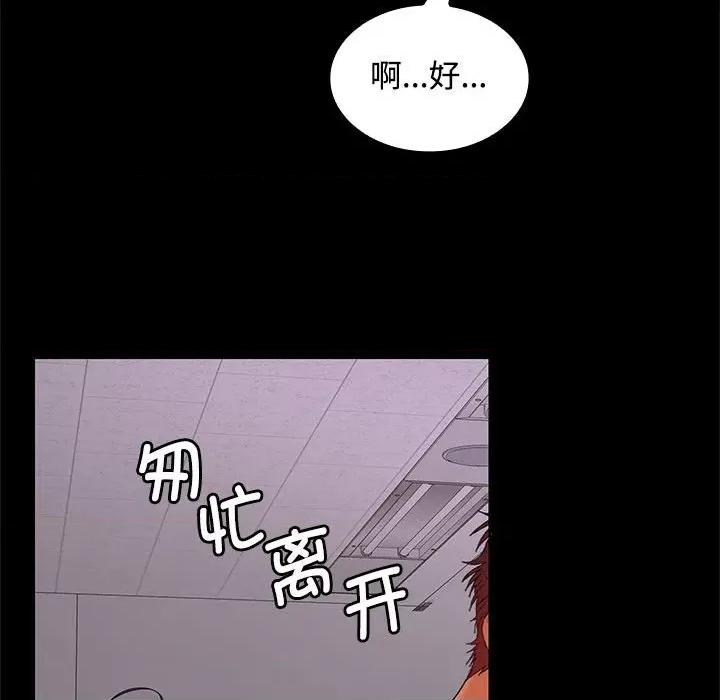 在公司偷偷爱 在公司偷偷爱-在公司偷偷爱 第37话 第137页