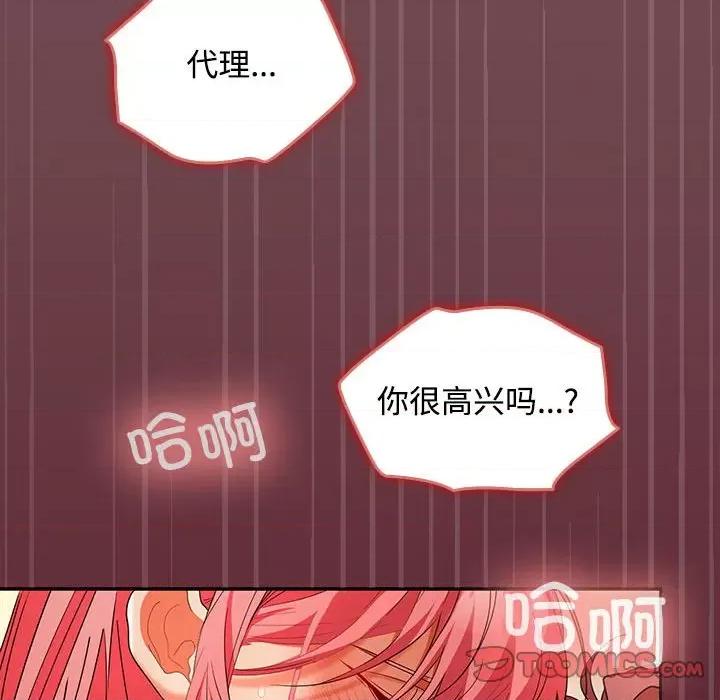 在公司偷偷爱 在公司偷偷爱-在公司偷偷爱 第37话 第147页