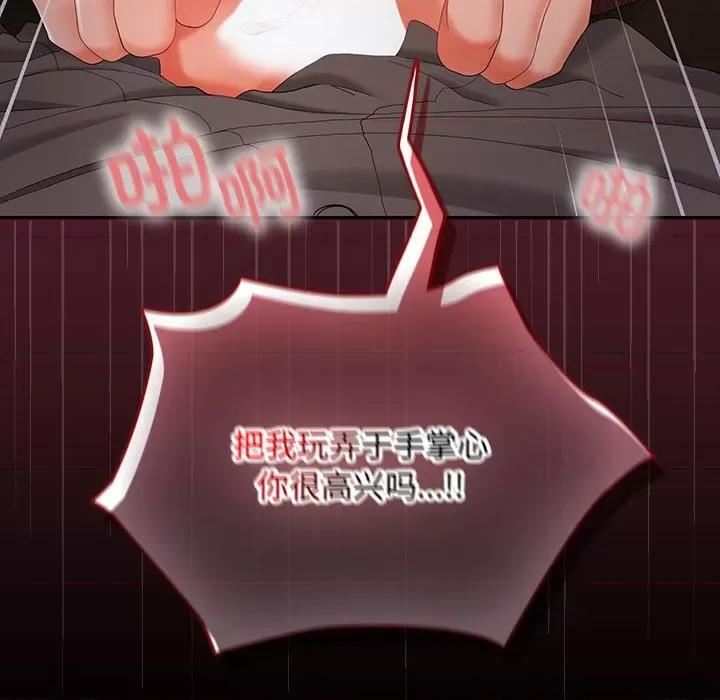 在公司偷偷爱 在公司偷偷爱-在公司偷偷爱 第37话 第153页