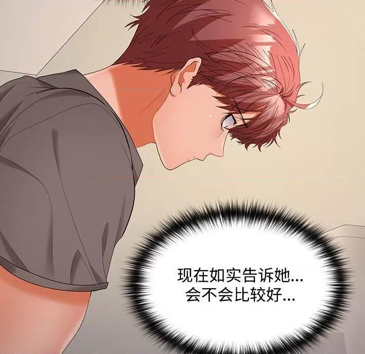 在公司偷偷爱 在公司偷偷爱-在公司偷偷爱 第38话 第13页