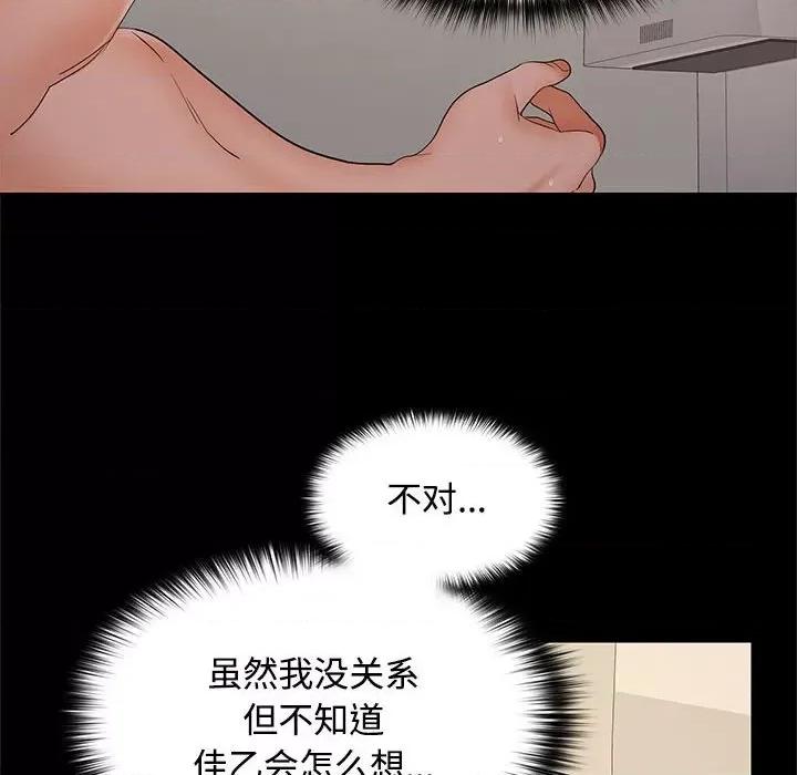 在公司偷偷爱 在公司偷偷爱-在公司偷偷爱 第38话 第14页
