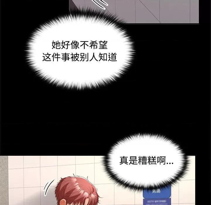 在公司偷偷爱 在公司偷偷爱-在公司偷偷爱 第38话 第16页