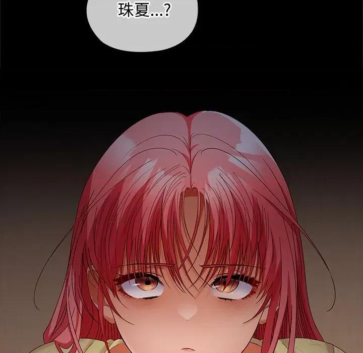 在公司偷偷爱 在公司偷偷爱-在公司偷偷爱 第38话 第28页